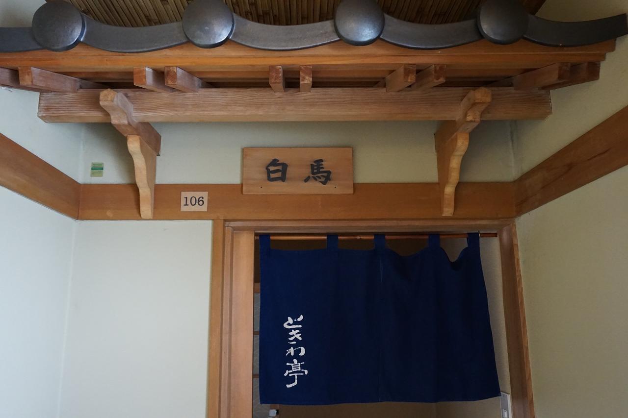 ホテル ときわ亭 白馬村 エクステリア 写真